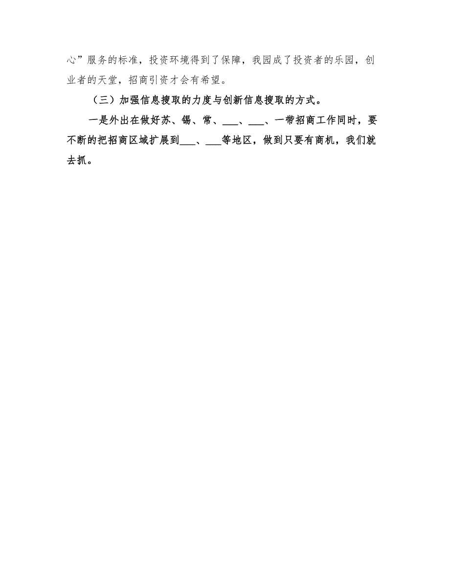 2022年企业招商引资工作总结_第3页