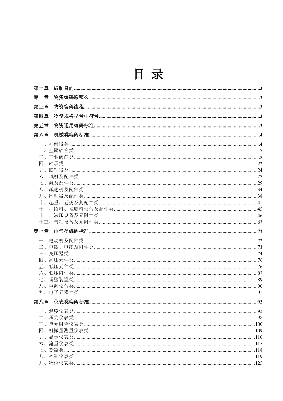 供应处物资编码手册_第2页