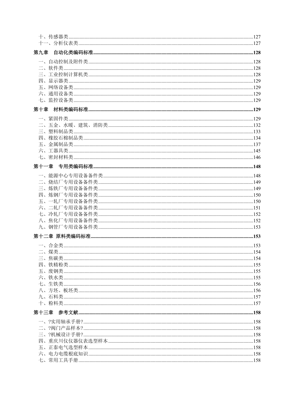 供应处物资编码手册_第3页