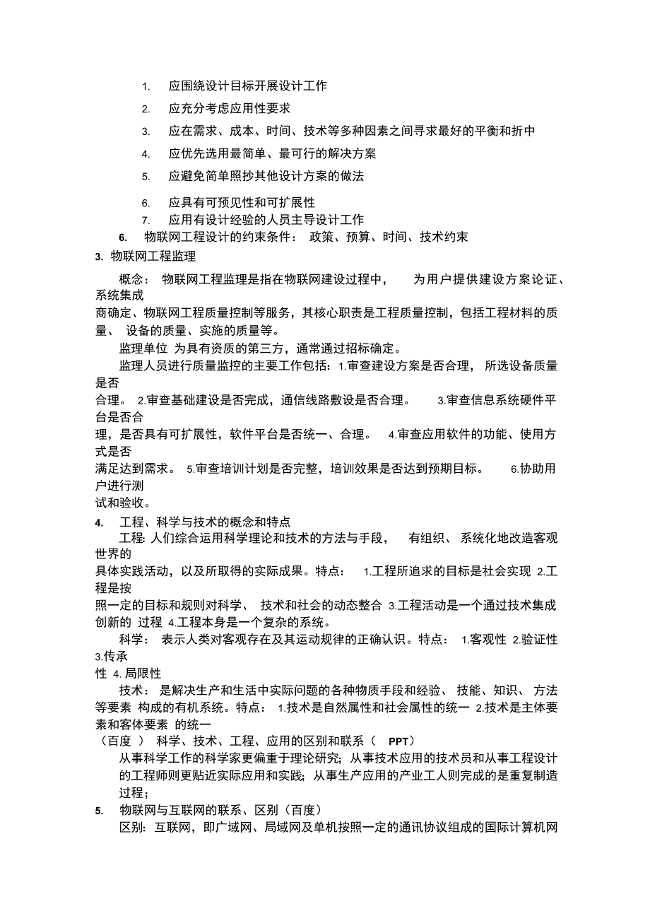 最新太原理工大学物联网工程设计考试总结_第3页