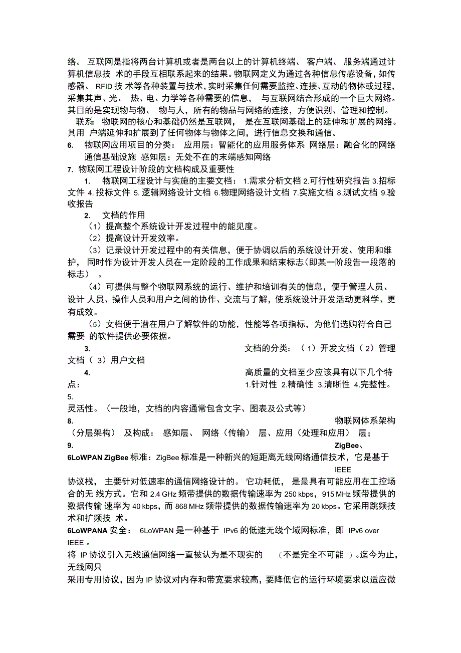 最新太原理工大学物联网工程设计考试总结_第4页