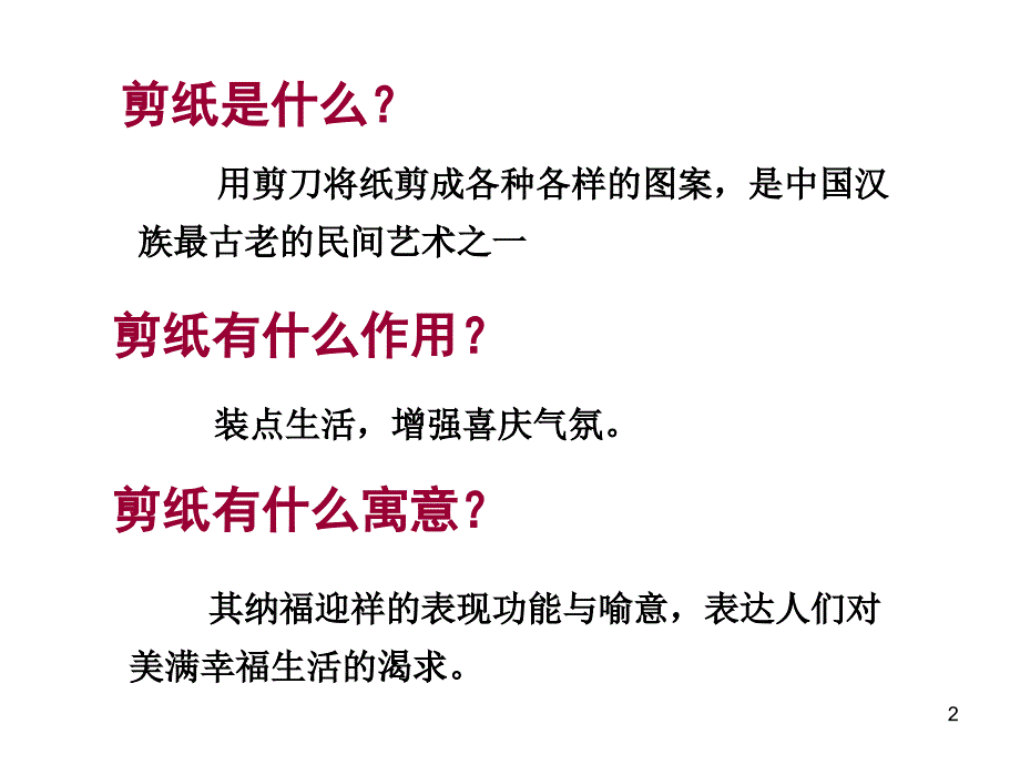 有趣的剪纸娃娃演示课件_第2页