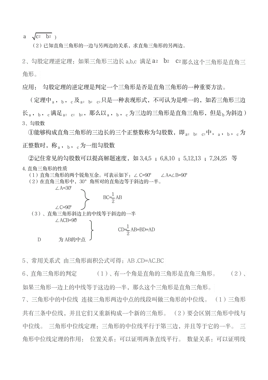 2023年新人教版八年级下册数学知识点归纳总结全面汇总归纳全面汇总归纳期末总复习_第2页