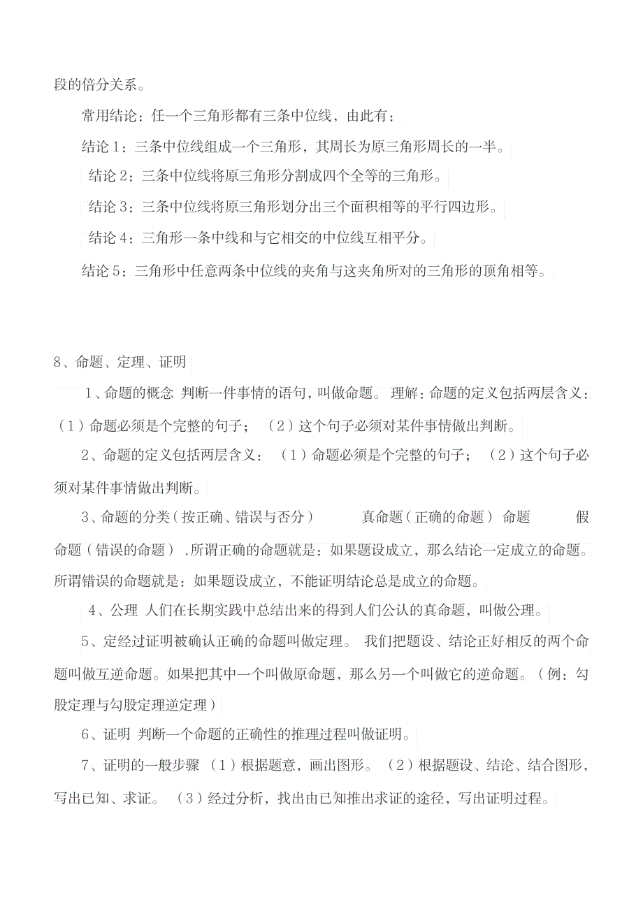 2023年新人教版八年级下册数学知识点归纳总结全面汇总归纳全面汇总归纳期末总复习_第3页