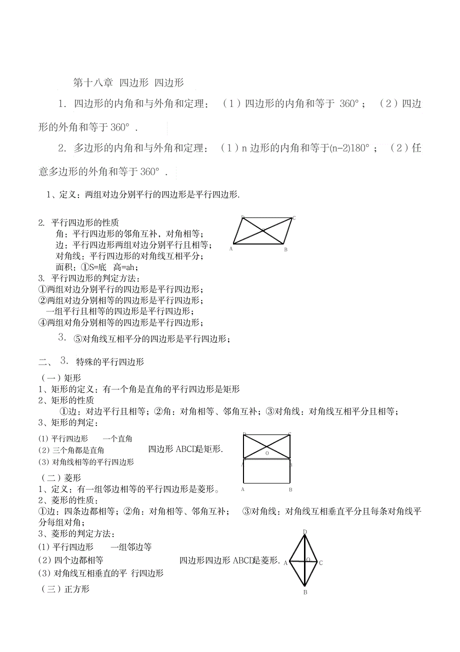 2023年新人教版八年级下册数学知识点归纳总结全面汇总归纳全面汇总归纳期末总复习_第4页