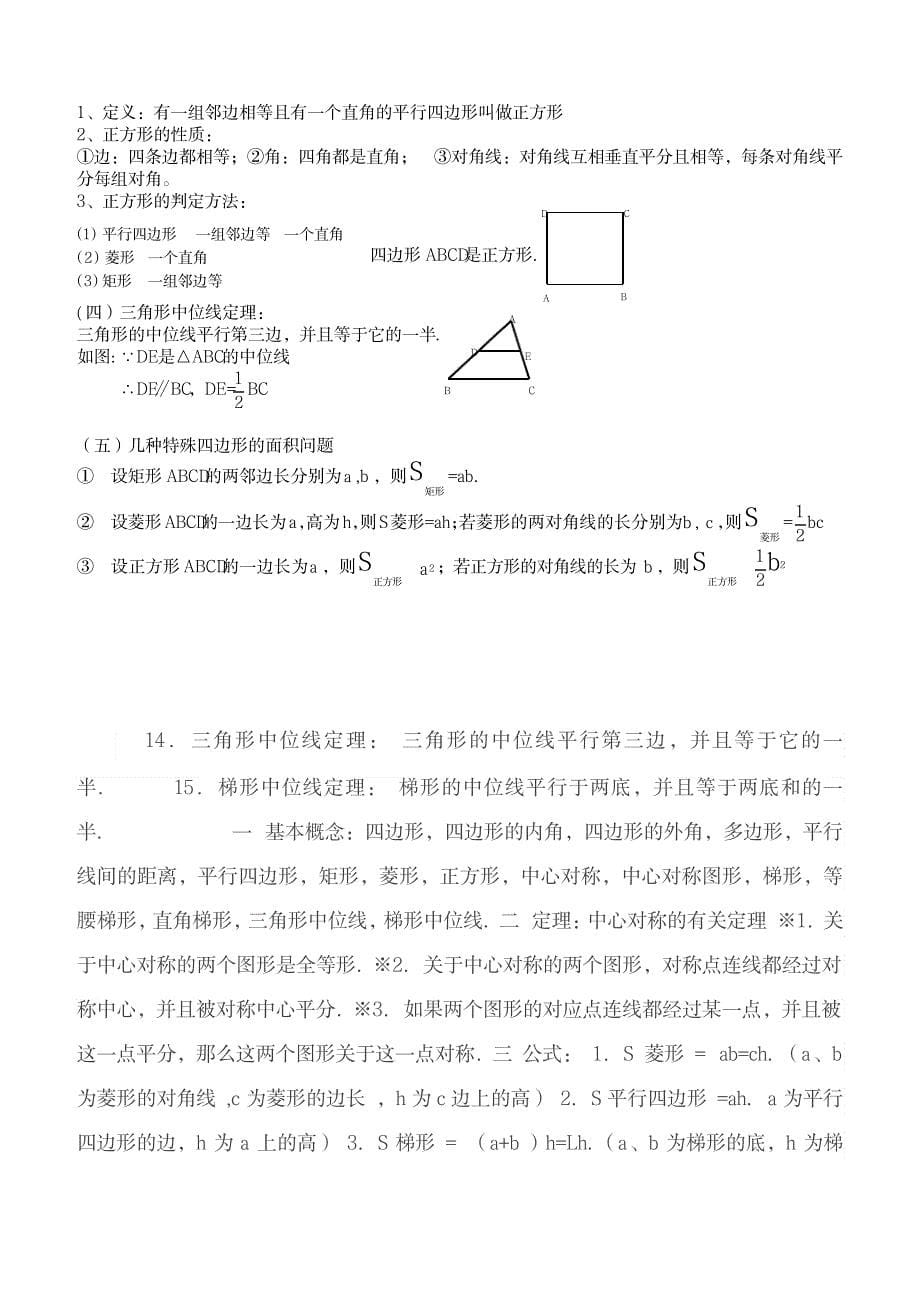 2023年新人教版八年级下册数学知识点归纳总结全面汇总归纳全面汇总归纳期末总复习_第5页