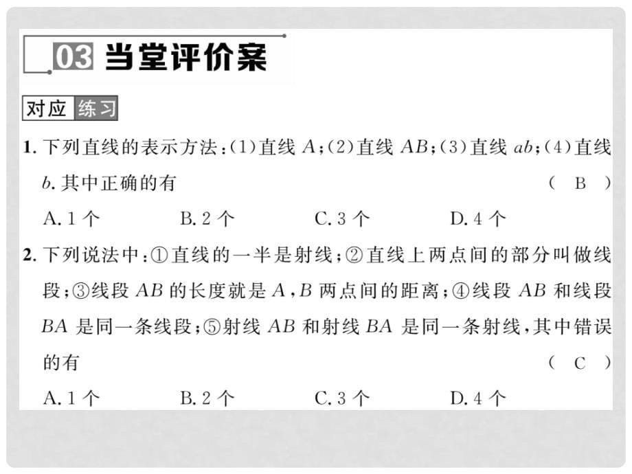 七年级数学上册 4.5.1 点和线课件 （新版）华东师大版_第5页