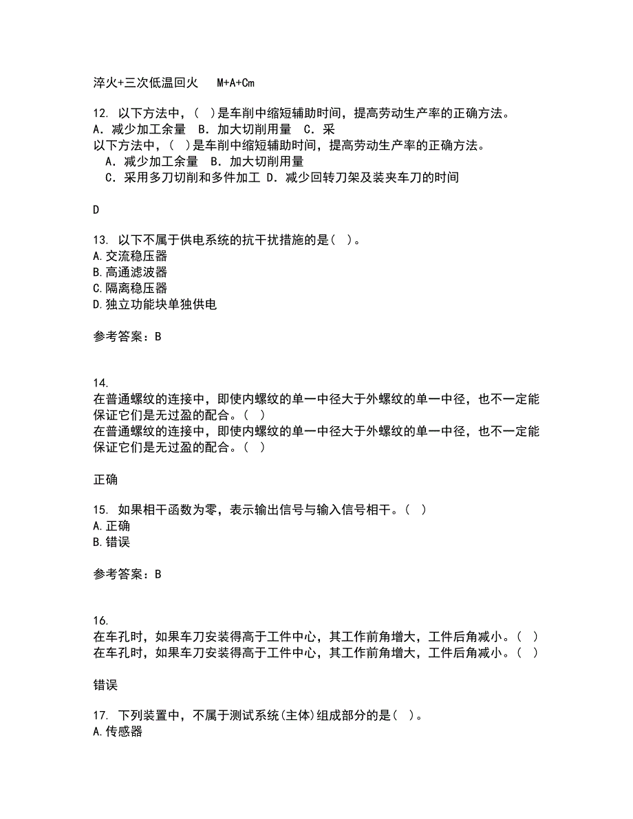 大连理工大学21秋《机械工程测试技术》在线作业三答案参考68_第3页