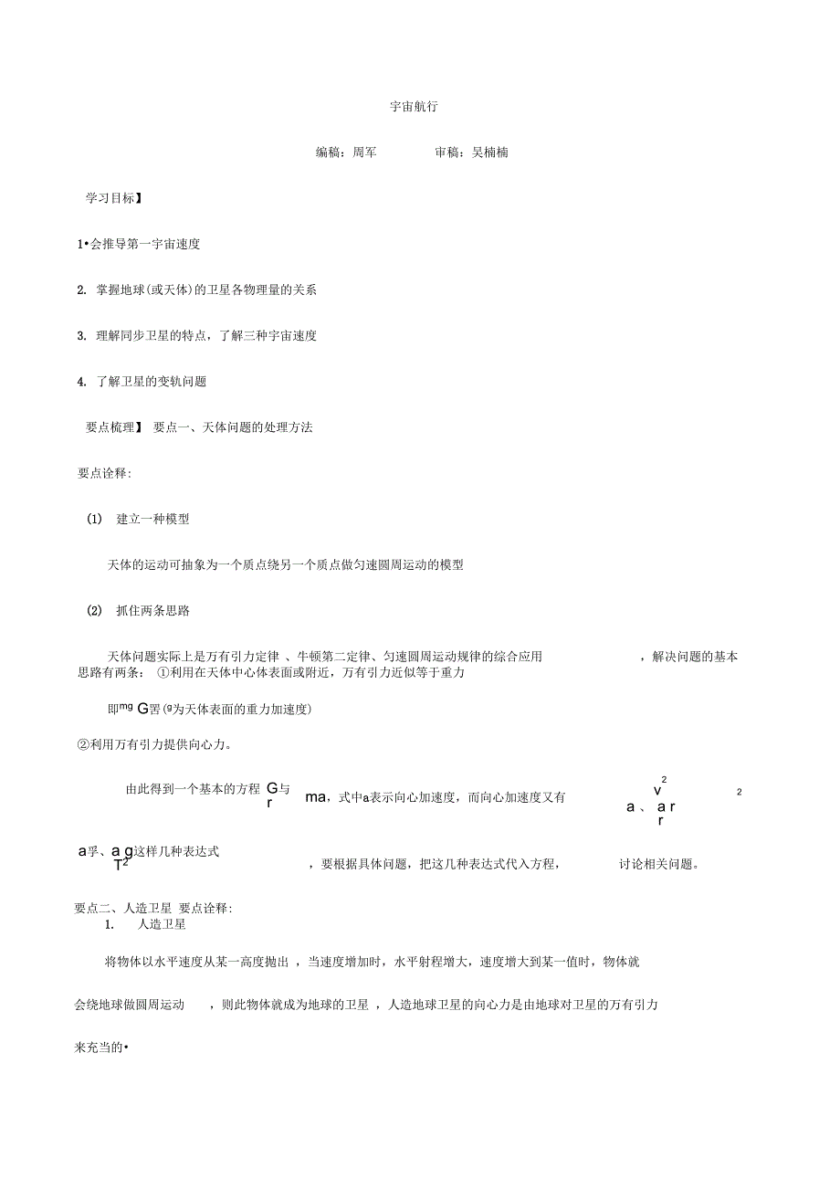 名师复习专题_总复习_宇宙航行_提高_第1页