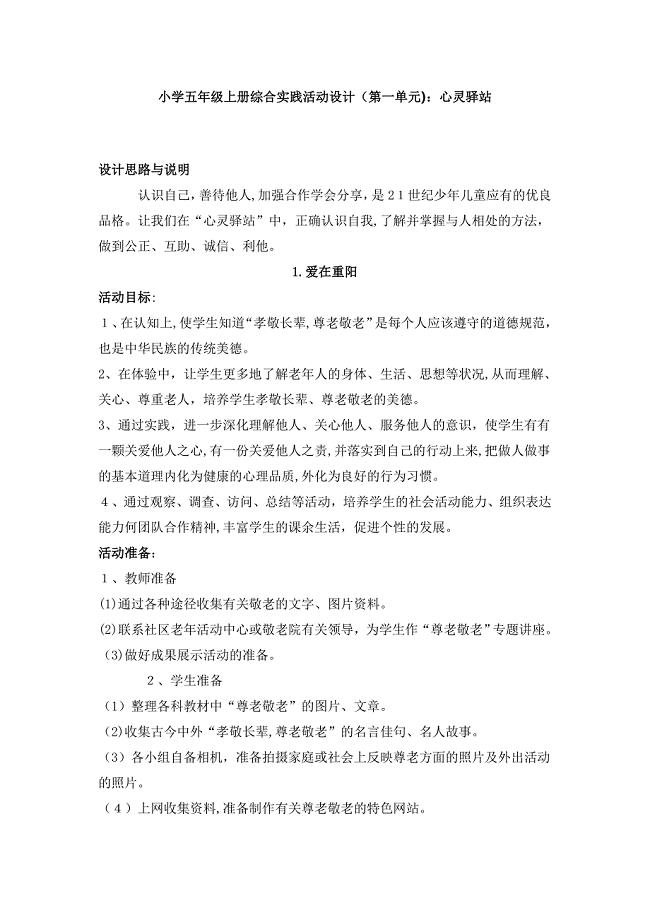 综合实践活动教案85388试卷教案.doc