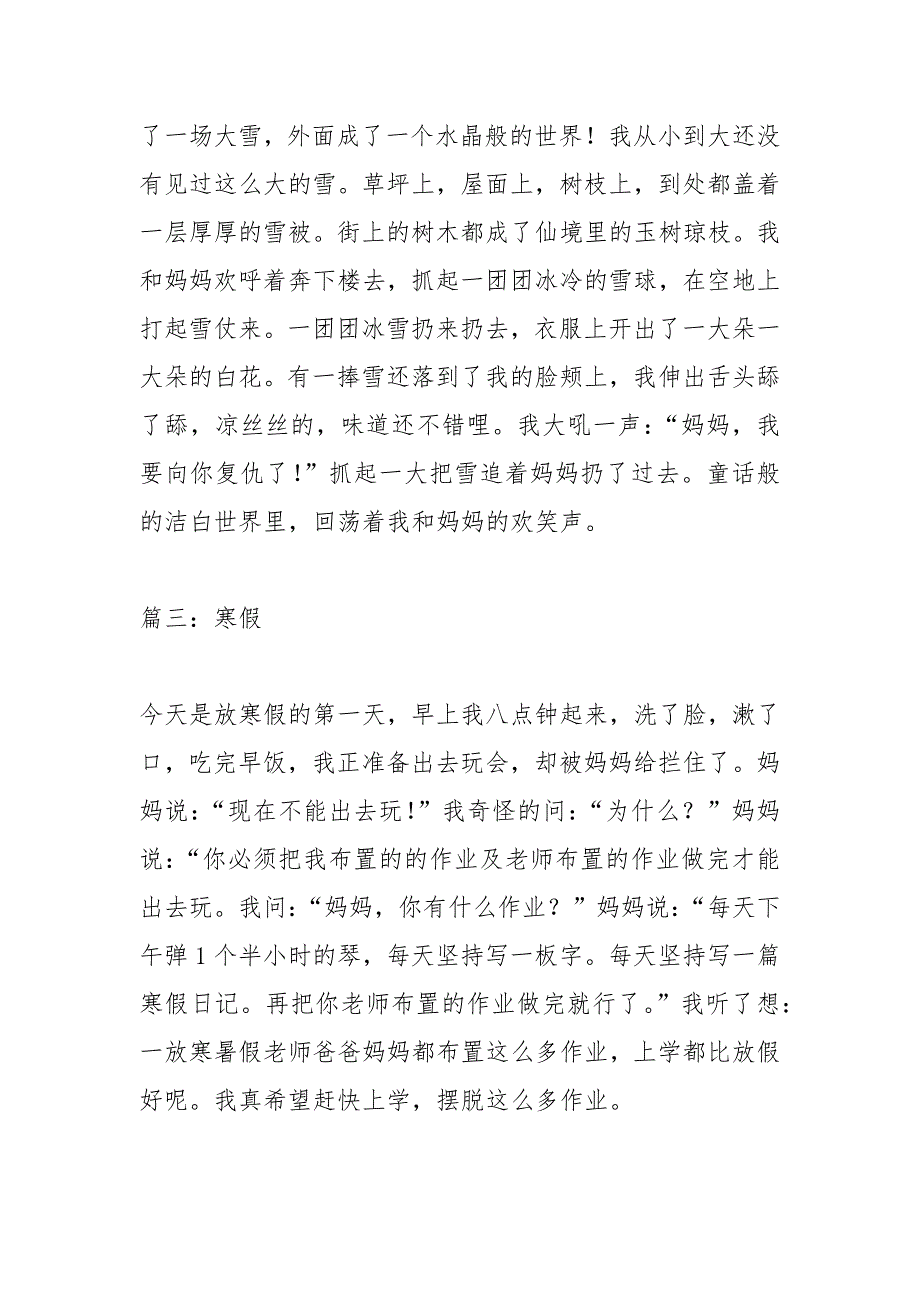 日常生活日记100字.docx_第2页