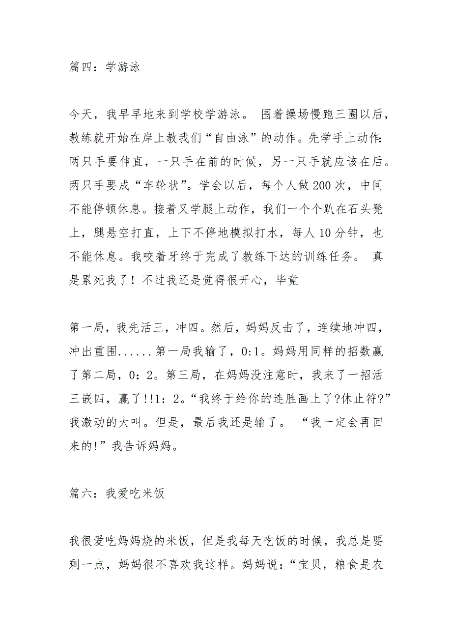 日常生活日记100字.docx_第3页