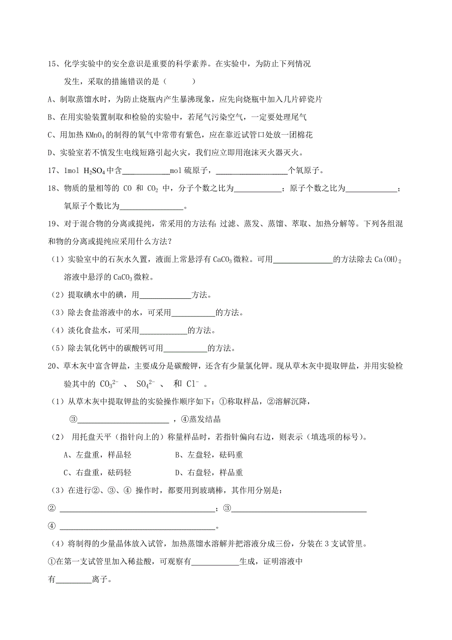 必修2化学第一单元练习2.doc_第3页