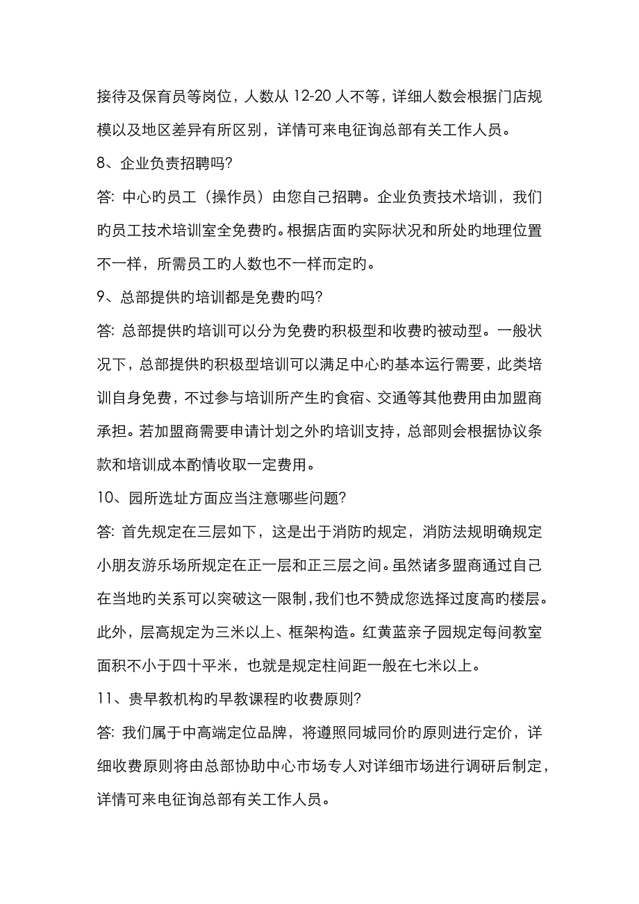 招商常见的60个问答话术_第2页