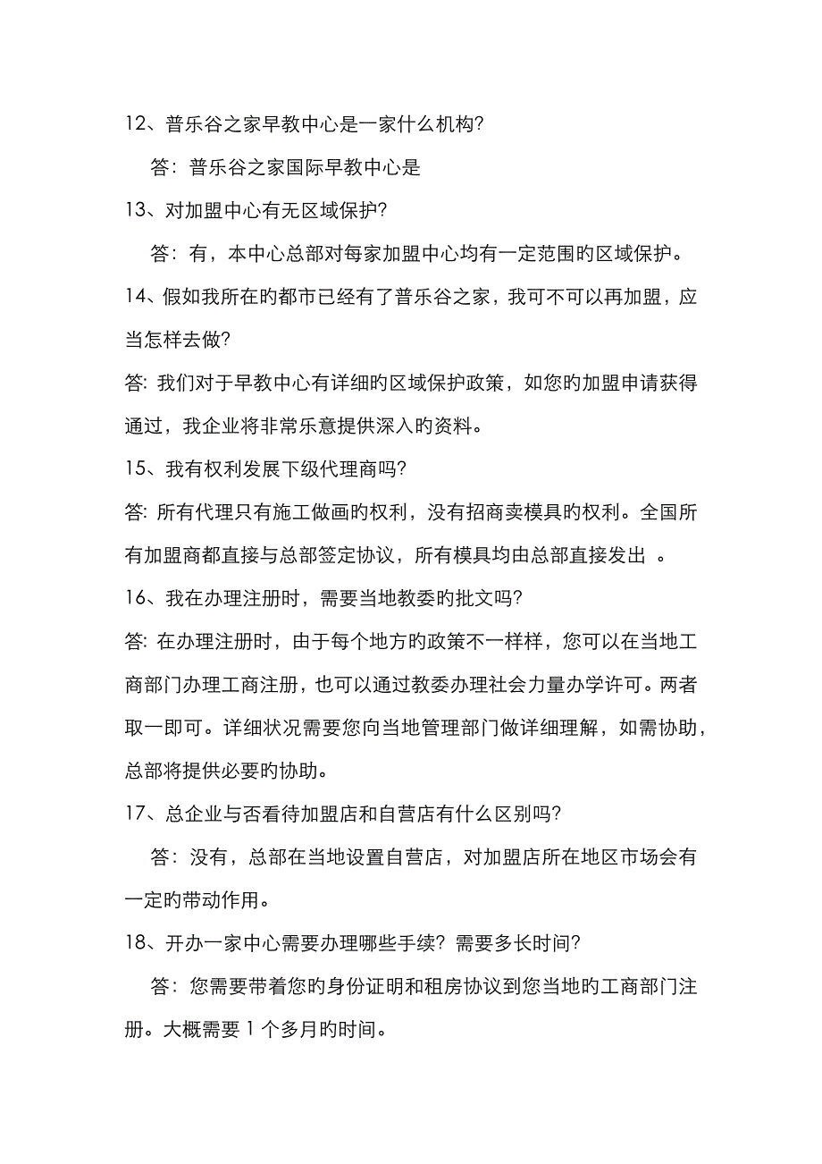 招商常见的60个问答话术_第3页