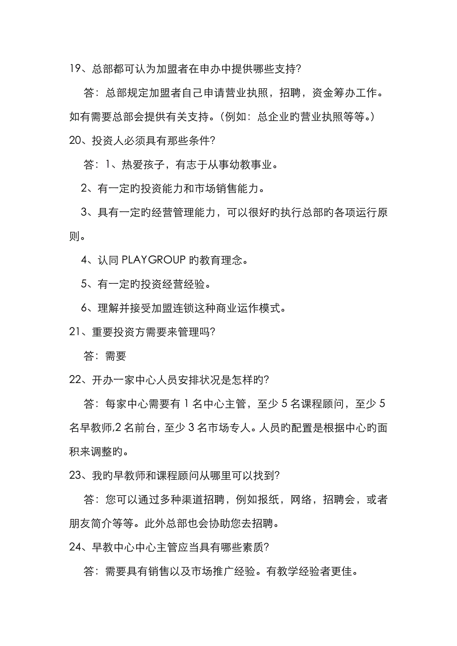 招商常见的60个问答话术_第4页