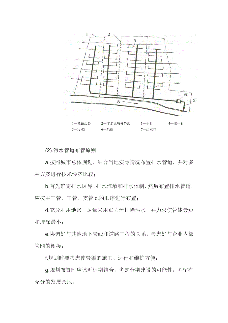 [最新]污水管网的设计说明及设计计算_第2页