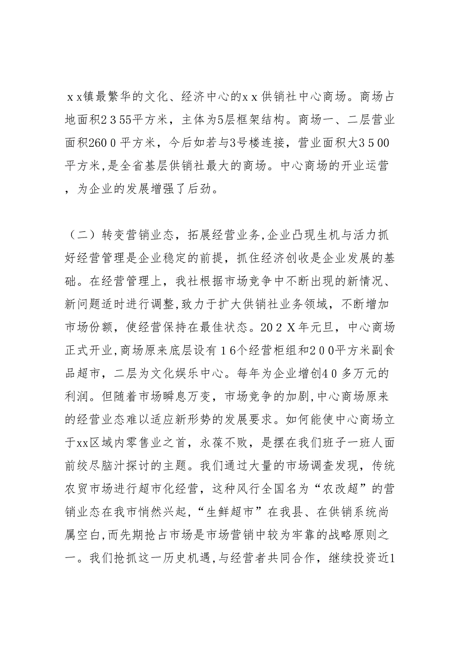 在供销社第八届工代会上的工作报告_第3页