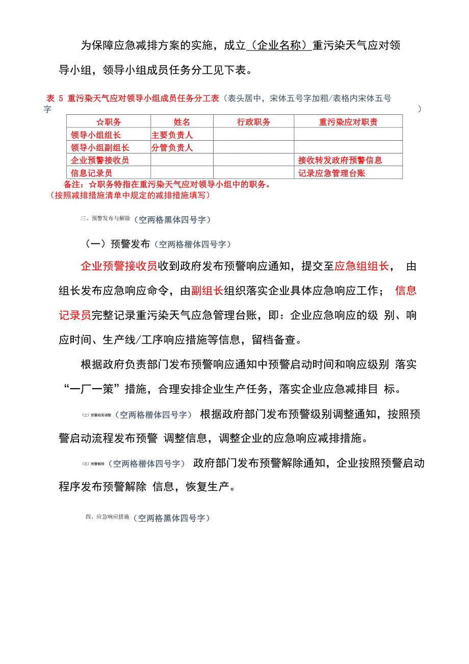 重污染天气应急响应一厂一策编制指南_第3页