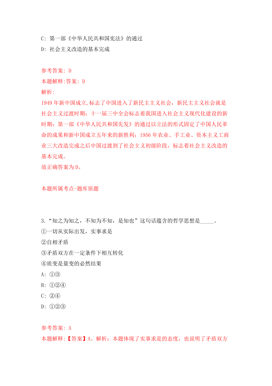 浙江宁波（北仑）中科海西产业技术创新中心公开招聘2人模拟试卷【附答案解析】（第4套）_第2页