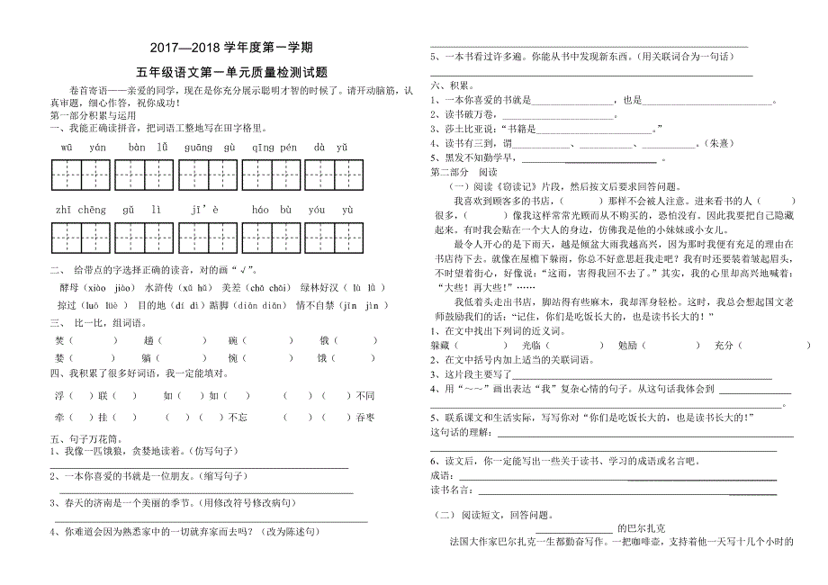 五年级语文上册第一单元试卷_第1页