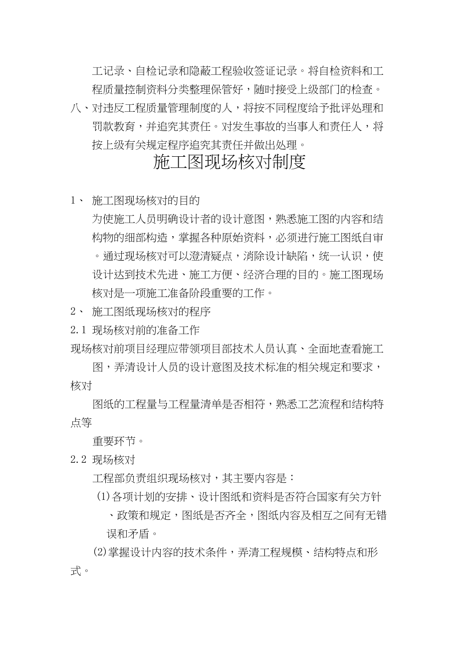 公路工程各种管理制度实用资料.doc_第3页