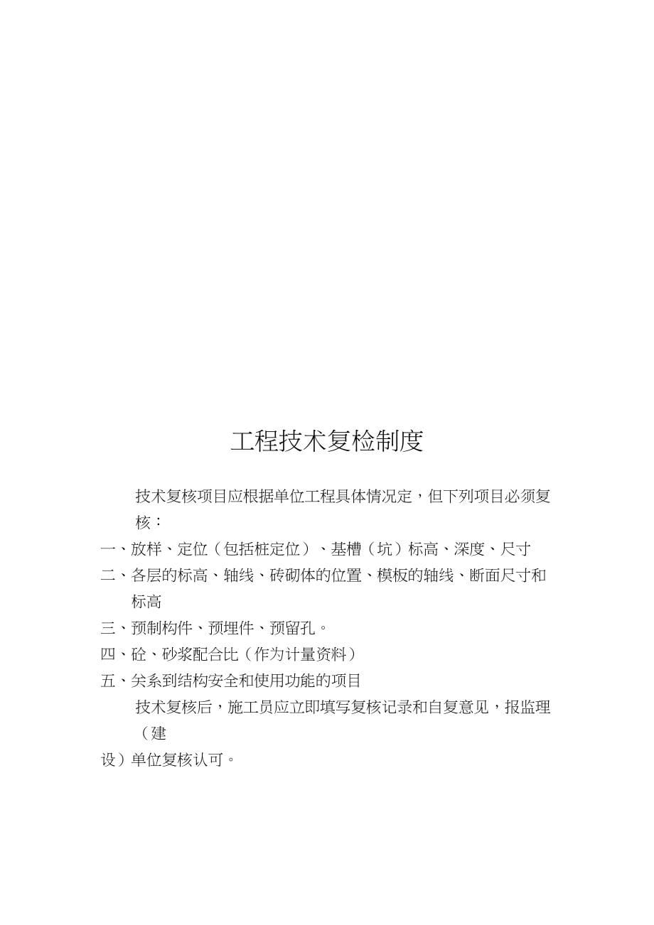 公路工程各种管理制度实用资料.doc_第5页