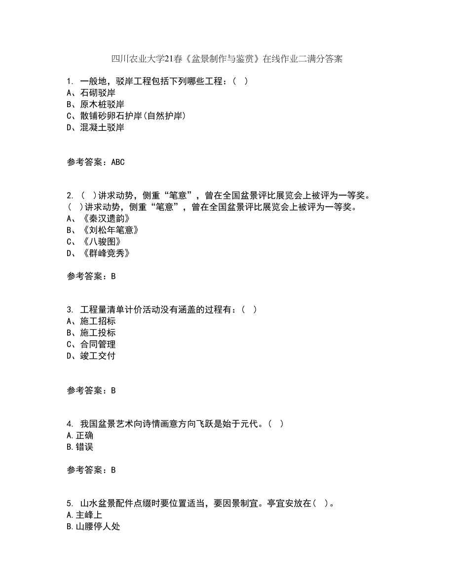 四川农业大学21春《盆景制作与鉴赏》在线作业二满分答案65_第1页