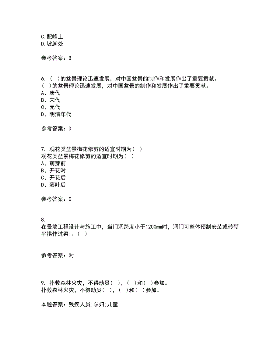 四川农业大学21春《盆景制作与鉴赏》在线作业二满分答案65_第2页