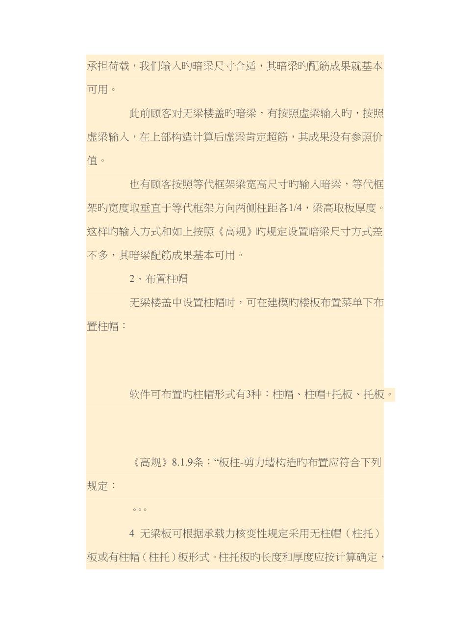 无梁楼盖设计要点_第2页