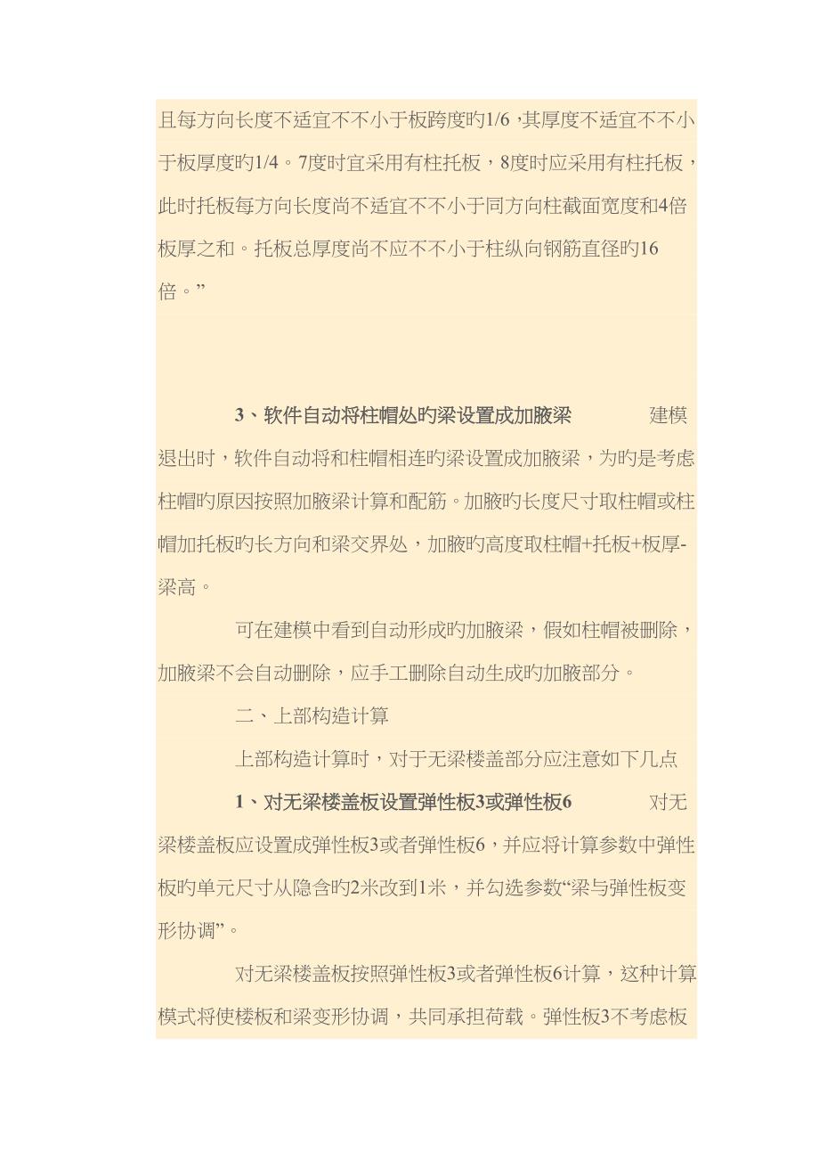 无梁楼盖设计要点_第3页