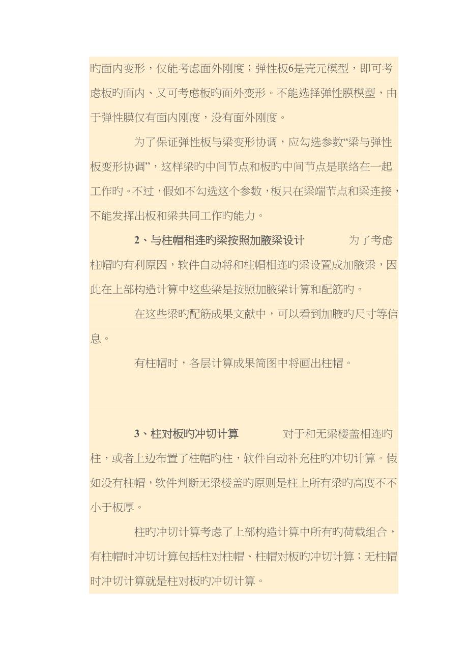 无梁楼盖设计要点_第4页