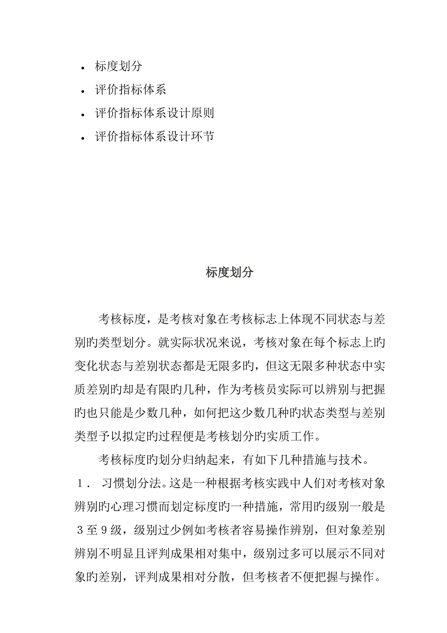 绩效评价指标体系设计原则及步骤_第1页