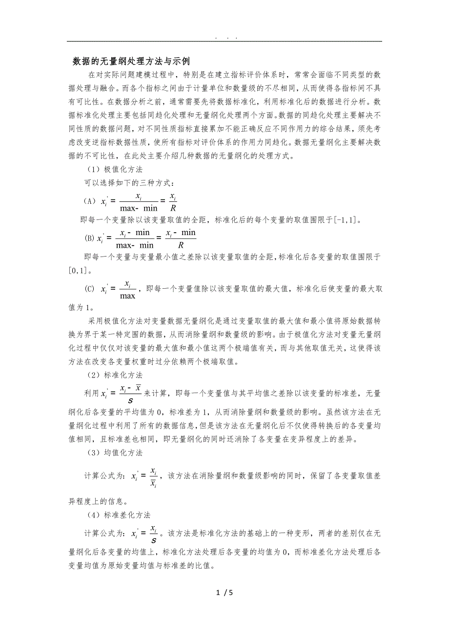 2.3数据的无量纲化处理及示例_第1页