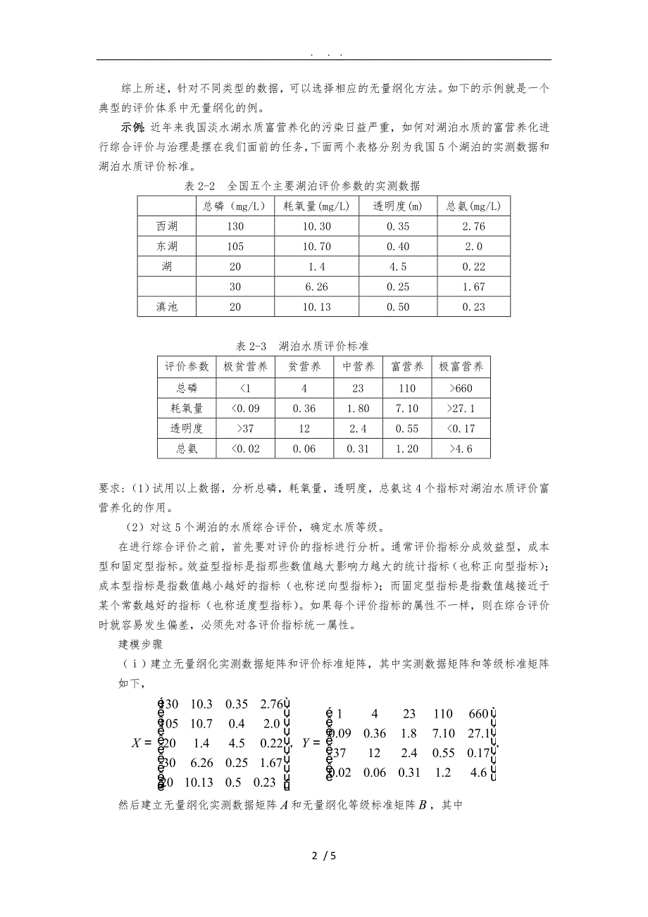 2.3数据的无量纲化处理及示例_第2页