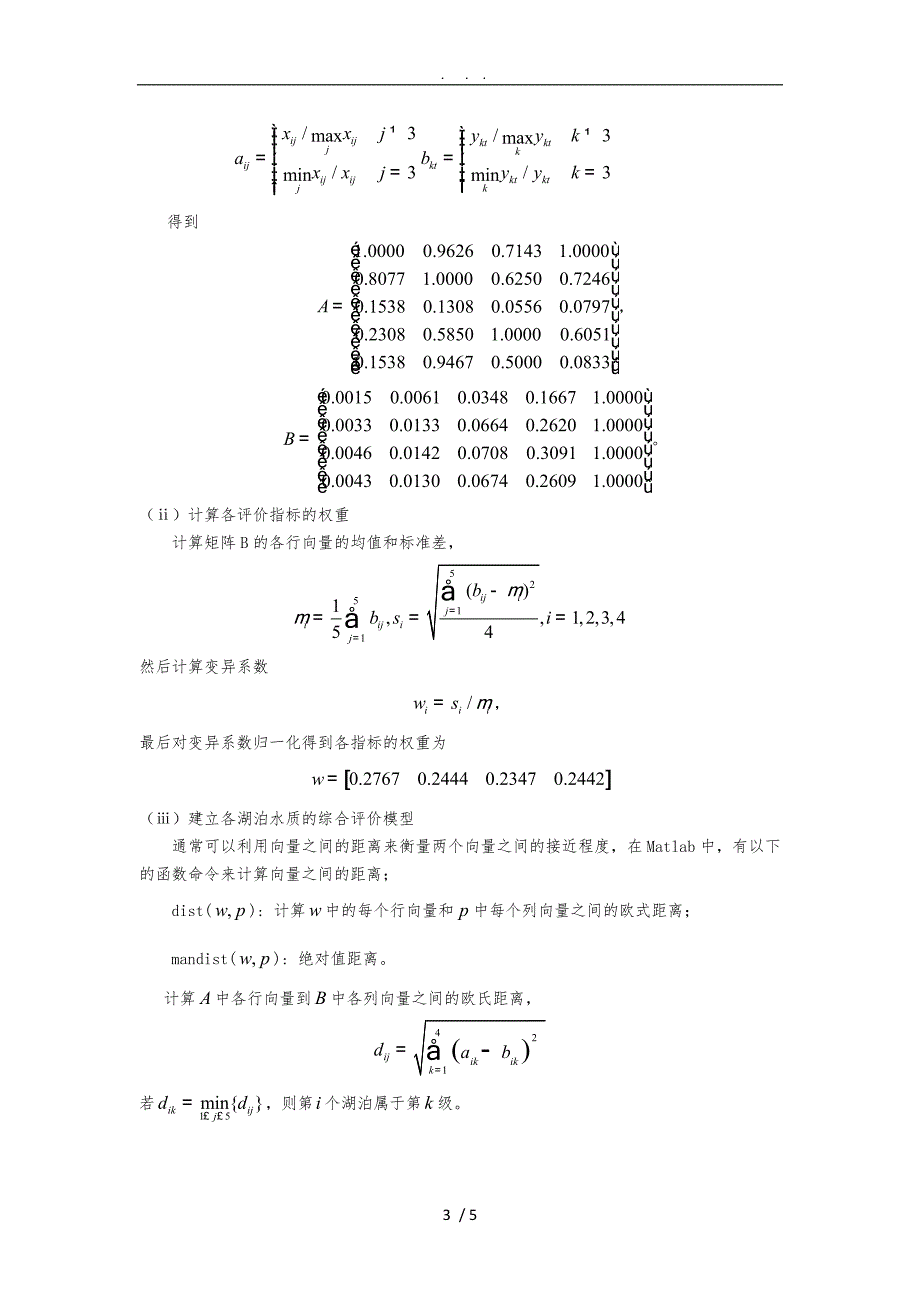 2.3数据的无量纲化处理及示例_第3页