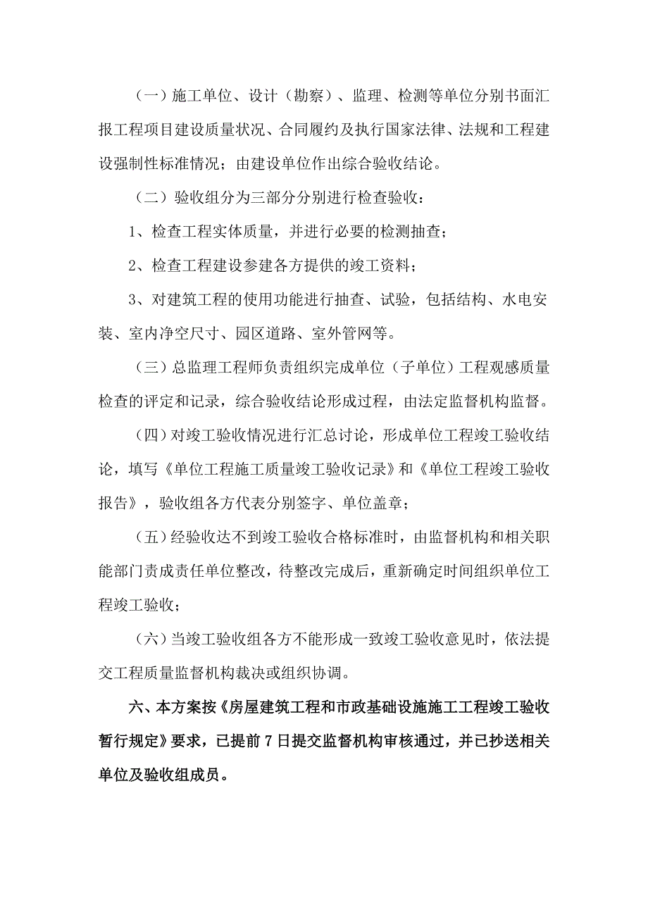 某保障房项目竣工验收方案_第3页