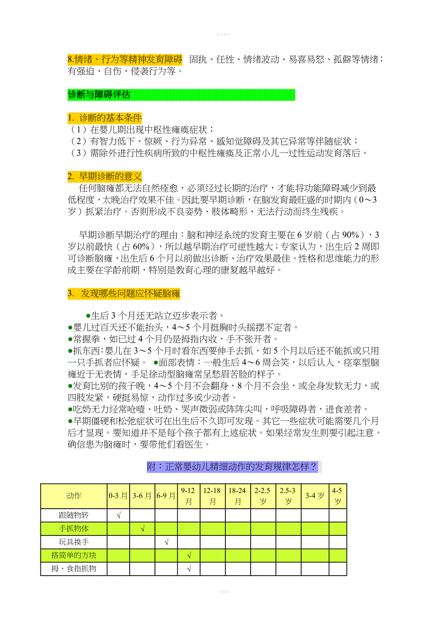 脑瘫儿童的家庭康复方法.doc_第3页