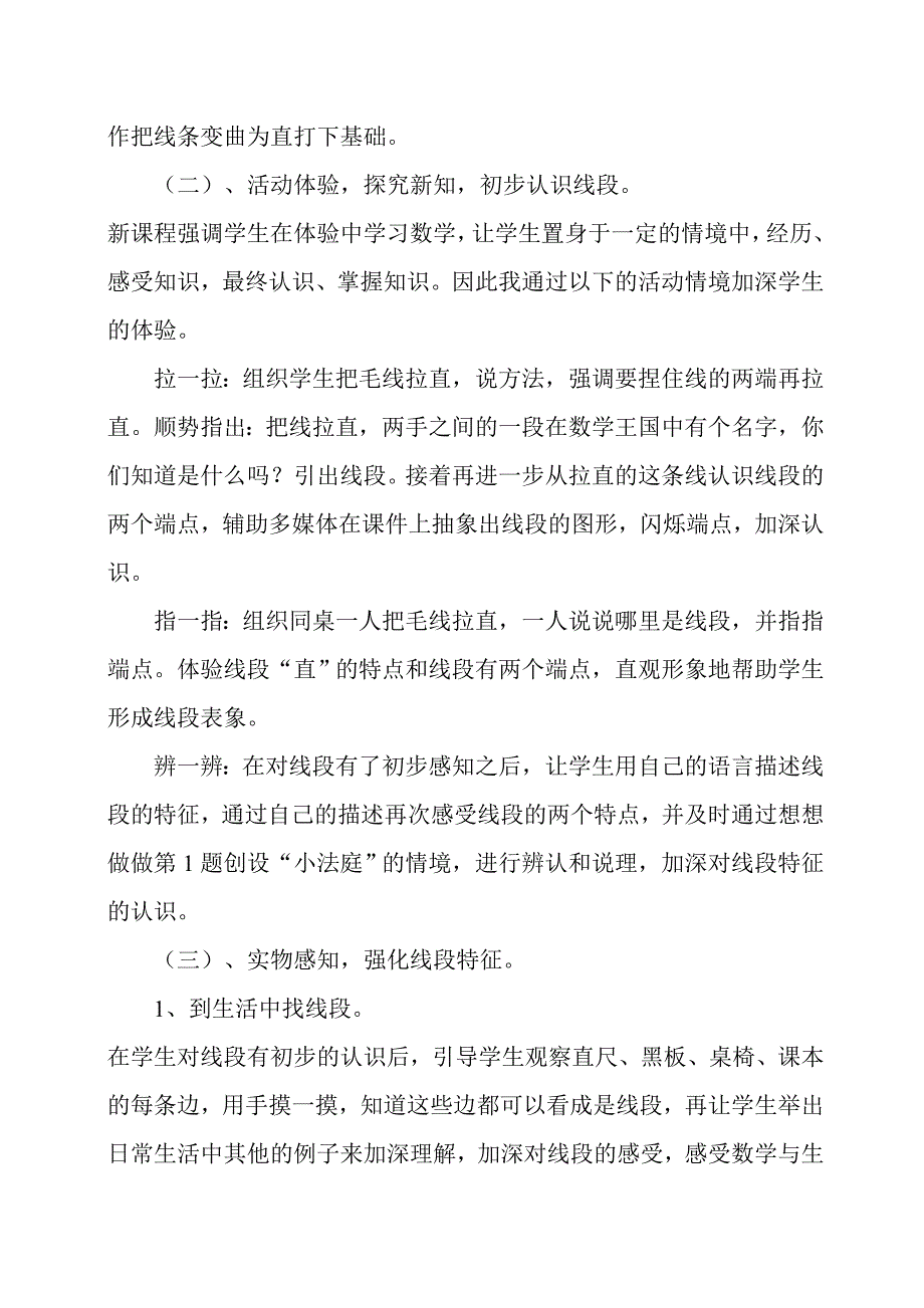 《认识线段》说课稿_第3页