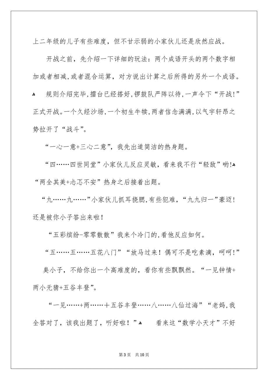 关于亲子嬉戏作文锦集5篇_第3页