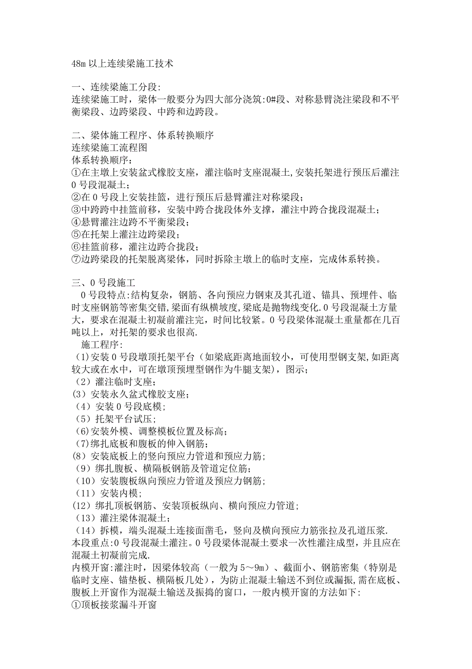 【建筑施工资料】48m以上连续梁施工技术_第1页