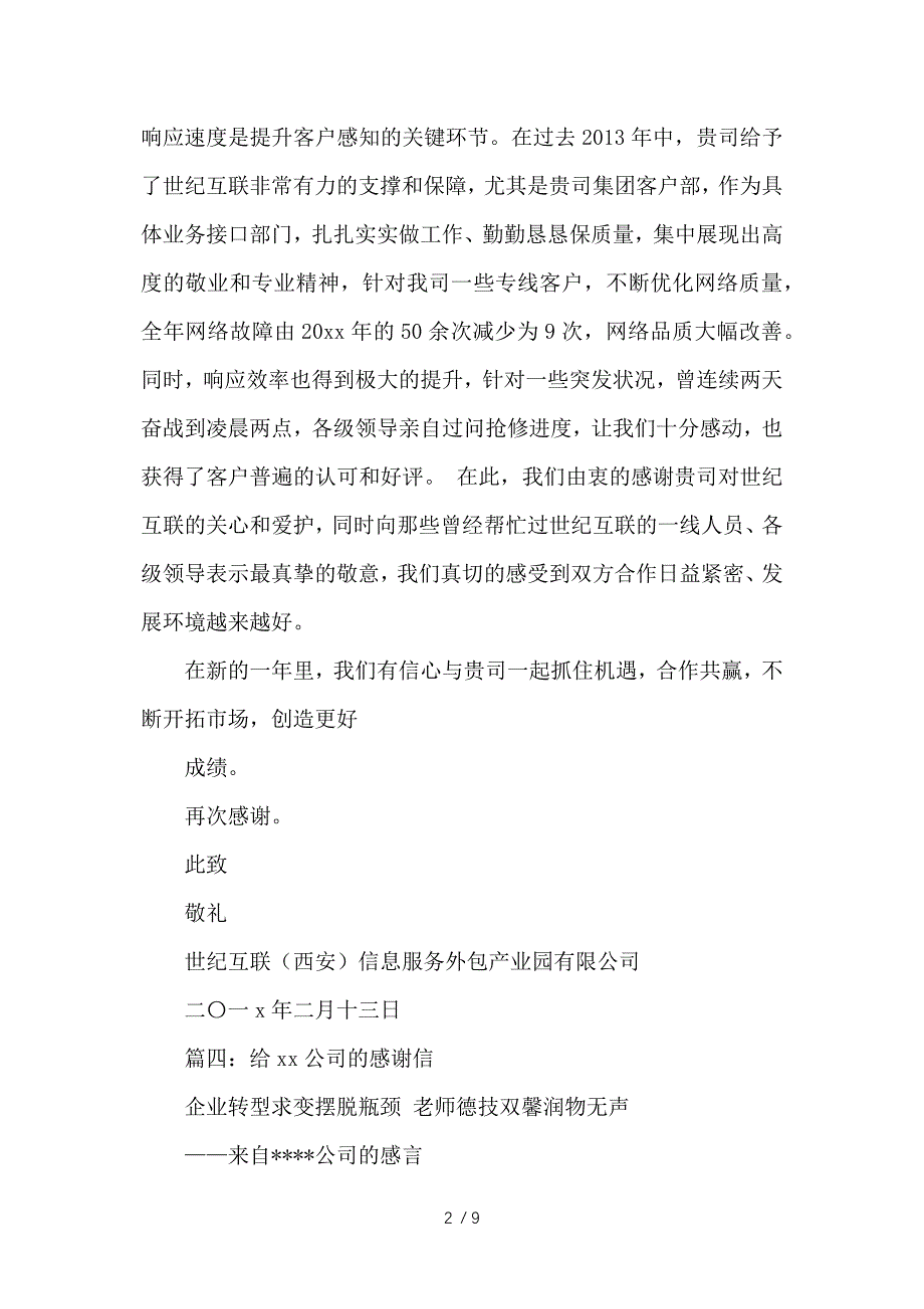 外贸客户感谢信8篇_第2页