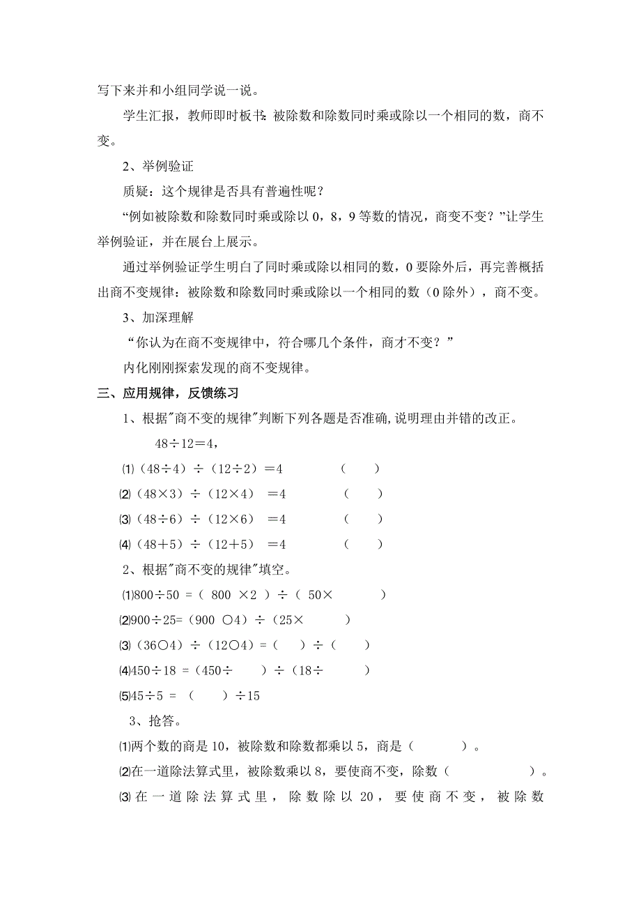 《商不变的规律》教学设计_第3页