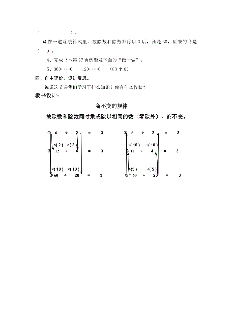 《商不变的规律》教学设计_第4页