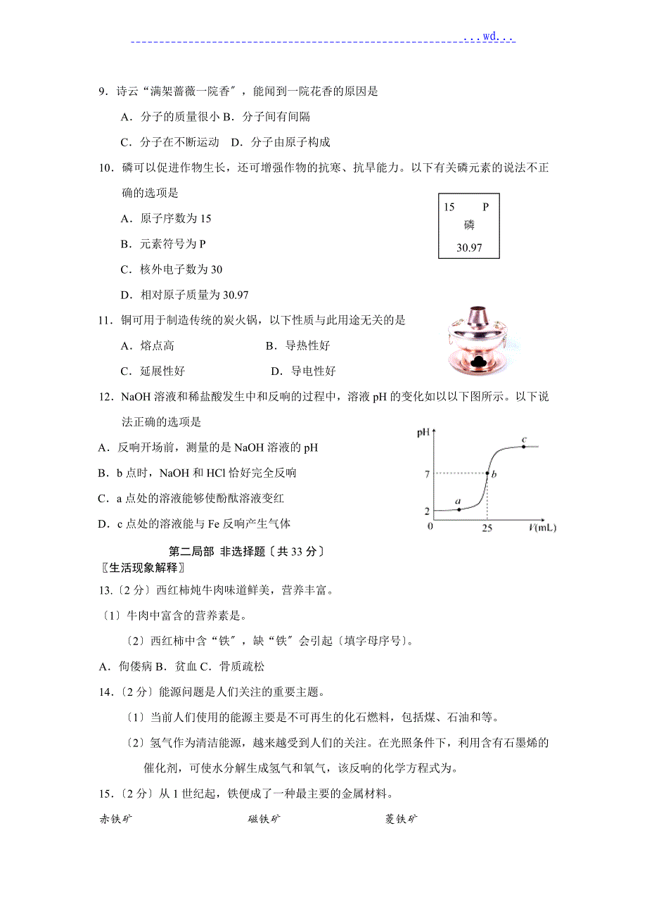 2018北京市海淀区初三化学一模试题与答案_第2页