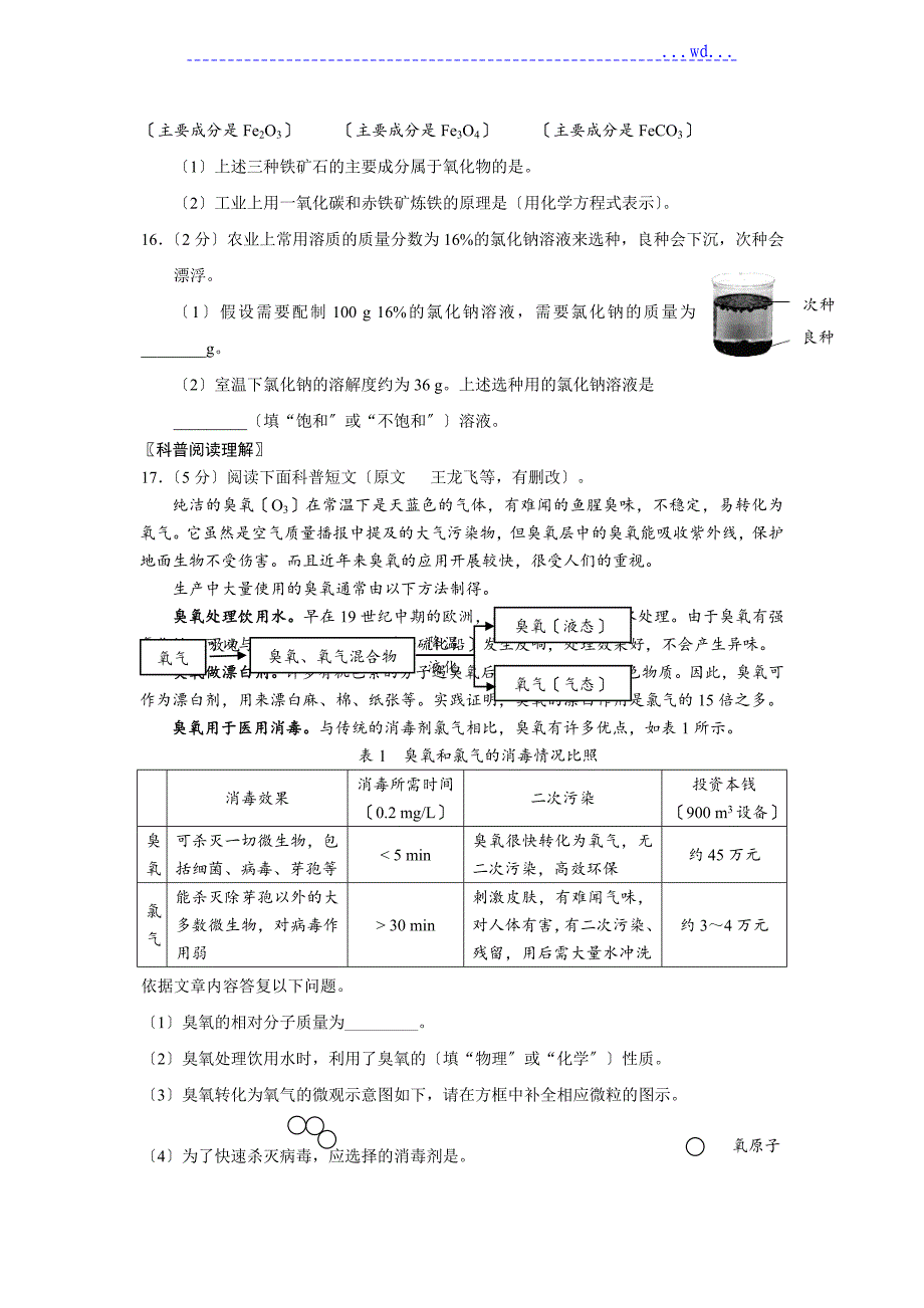 2018北京市海淀区初三化学一模试题与答案_第3页