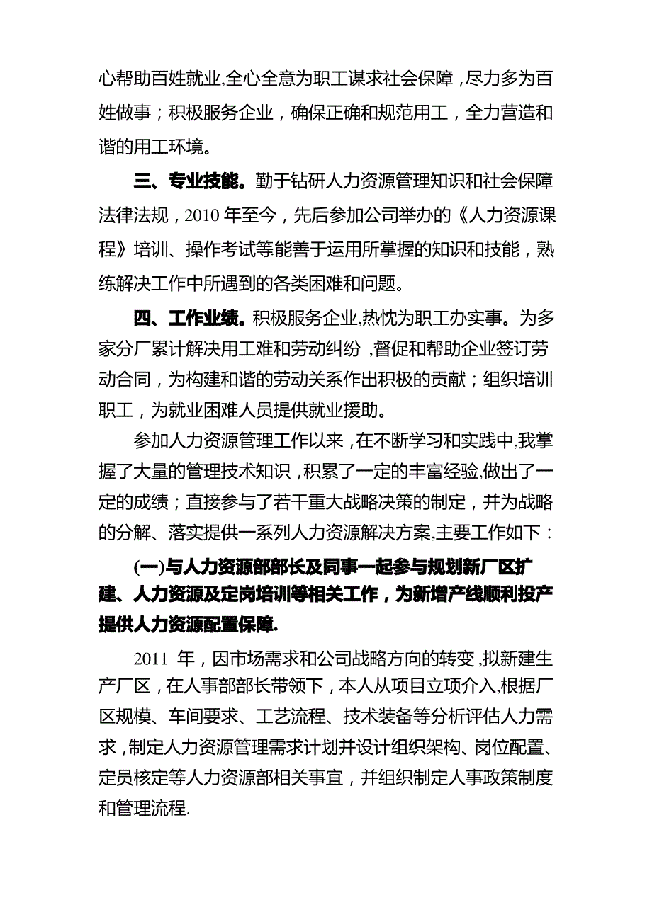 人力资源管理师业务工作总结_第2页