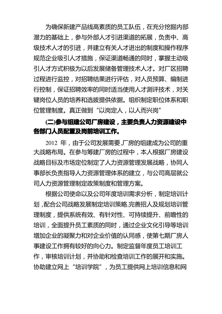 人力资源管理师业务工作总结_第3页