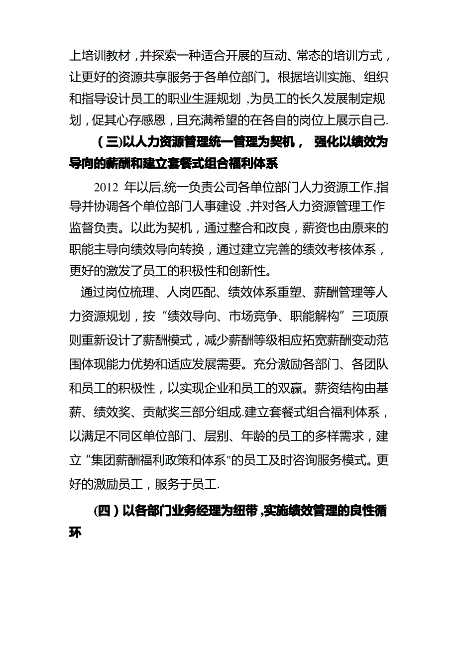 人力资源管理师业务工作总结_第4页