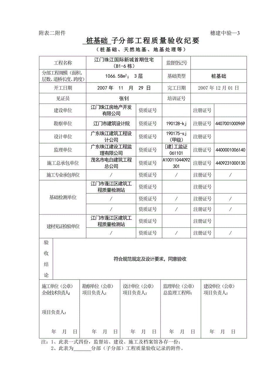 (B1-6栋)基础中间验收.doc_第3页